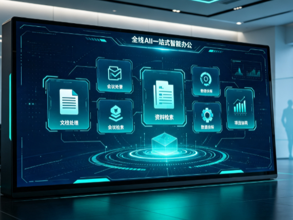 乐至县百度搭子全域 AI 走红，一站式打通企业全流程智能办公