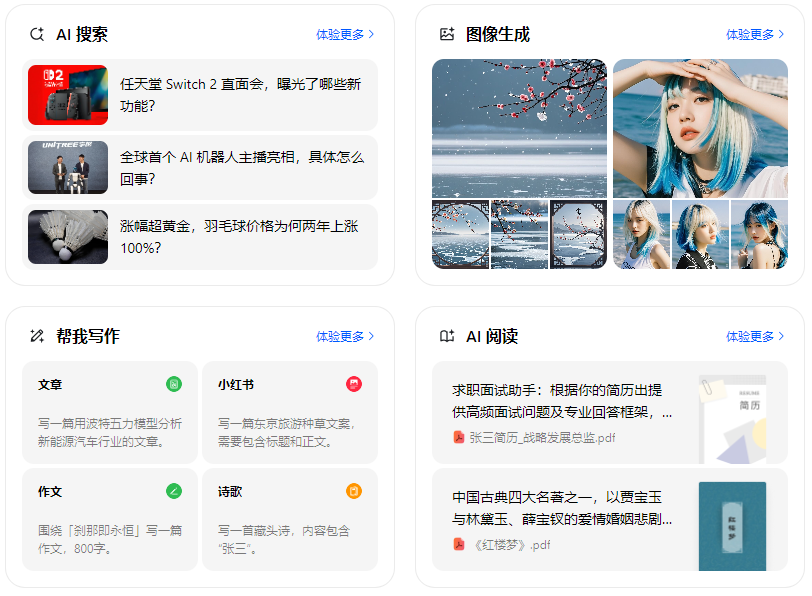 乐至县智能搜索迎来升级 豆包搜索优化重塑线上内容运营方式
