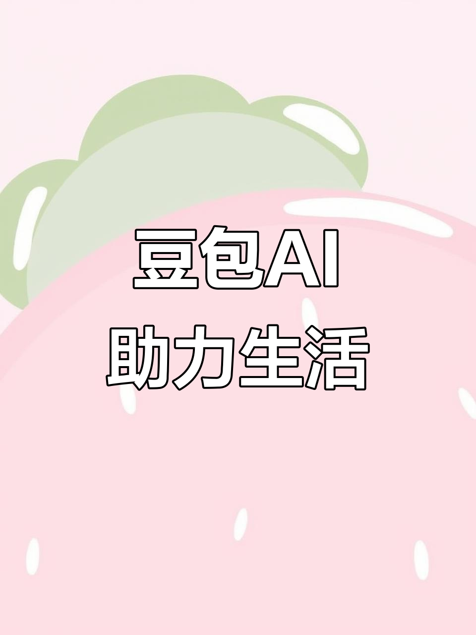 乐至县AI搜索应用普及 豆包搜索优化健全品牌内容传播渠道