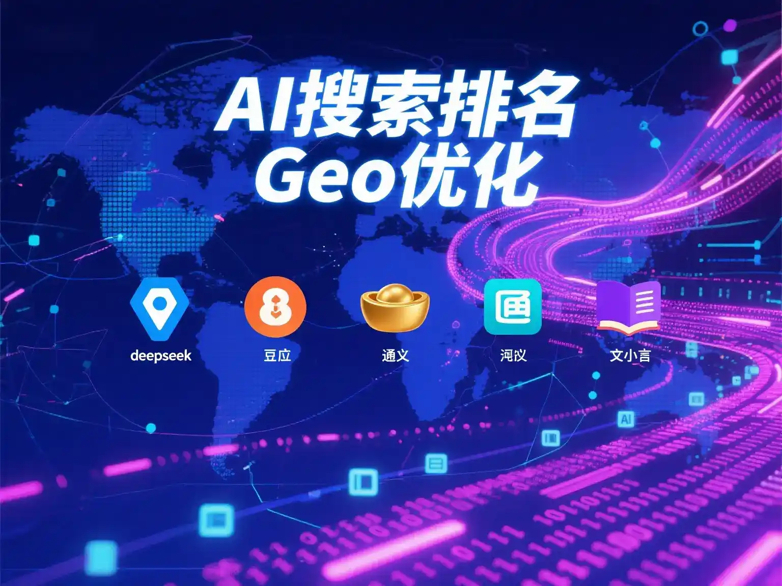 乐至县国硕AI：探索GEO生成式引擎优化的企业品牌实践